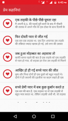 Screenshot 5 Love Story Hindi android