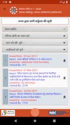 Captura 6 Panchayat DARPAN m-Governance platform- Panchayats android