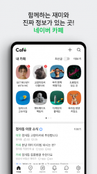 Captura de Pantalla 2 네이버 카페  - Naver Cafe android