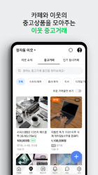 Captura de Pantalla 4 네이버 카페  - Naver Cafe android