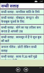 Imágen 2 Sachi Salah- Truthful Advice in hindi windows