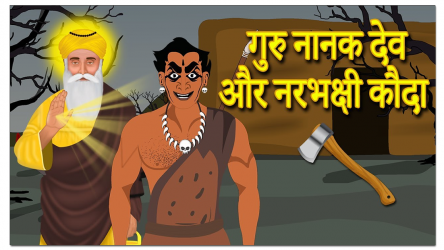 Captura 13 Guru nanak dev ji stories/sakhi in Hindi & English android