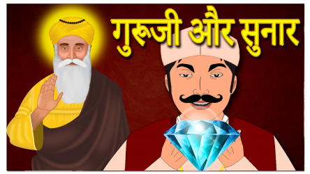 Imágen 9 Guru nanak dev ji stories/sakhi in Hindi & English android