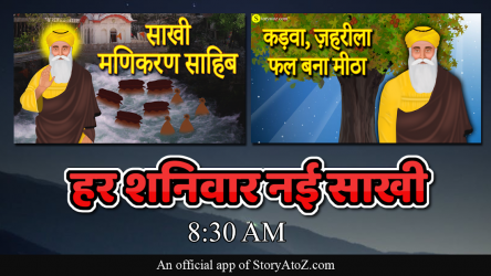 Screenshot 2 Guru nanak dev ji stories/sakhi in Hindi & English android