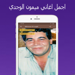 Screenshot 2 Mimoun el oujdi -  اغاني ميمون الوجدي android