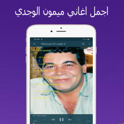 Screenshot 5 Mimoun el oujdi -  اغاني ميمون الوجدي android