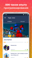 Screenshot 14 JR: изучаем Java android