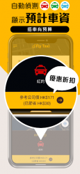 Captura 7 85飛的Taxi - 香港Call的士App (Hong Kong) android