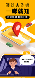 Imágen 10 85飛的Taxi - 香港Call的士App (Hong Kong) android