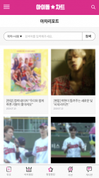 Screenshot 6 Idol Chart - 아이돌차트 android