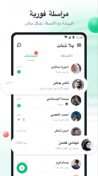 Screenshot 3 YallaChat android