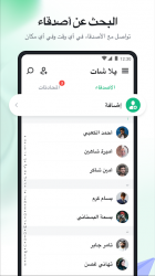Screenshot 6 YallaChat android