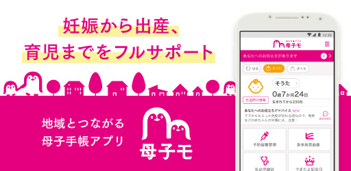 Captura de Pantalla 2 母子手帳アプリ 母子モ~電子母子手帳~ (Boshimo) android