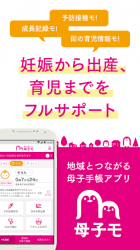 Screenshot 3 母子手帳アプリ 母子モ~電子母子手帳~ (Boshimo) android
