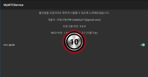 Screenshot 6 [RockChip] MyMTCService (RK3188 / PX3 / PX5 / PX6) android