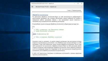 Image 5 Самоучитель Microsoft Visual C# 2013 - шаг первый windows