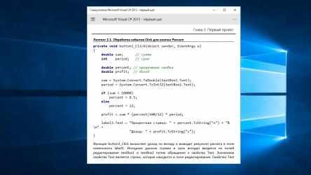 Captura 4 Самоучитель Microsoft Visual C# 2013 - шаг первый windows