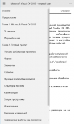 Captura 8 Самоучитель Microsoft Visual C# 2013 - шаг первый windows