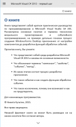 Screenshot 9 Самоучитель Microsoft Visual C# 2013 - шаг первый windows