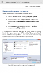Captura de Pantalla 11 Самоучитель Microsoft Visual C# 2013 - шаг первый windows