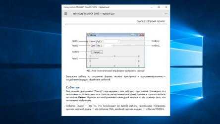 Captura de Pantalla 3 Самоучитель Microsoft Visual C# 2013 - шаг первый windows