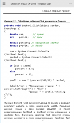 Screenshot 12 Самоучитель Microsoft Visual C# 2013 - шаг первый windows