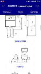 Captura de Pantalla 7 Electronics DB: параметры транзисторов и диодов android