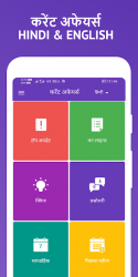 Captura 2 Daily Current Affairs 2021 In Hindi/English android