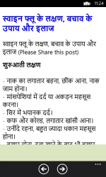 Screenshot 3 Bimari ke Lakshna aur Upchar- in Hindi windows