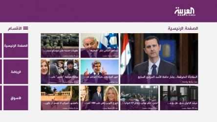 Screenshot 2 Al Arabiya windows