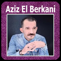 Captura de Pantalla 1 أغاني عزيز بركاني 2021 Aziz El Berkani‎‎ android