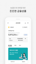 Screenshot 7 NH스마트뱅킹 android