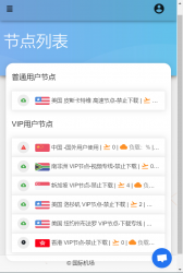 Screenshot 2 翻墙VPN windows