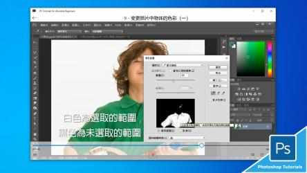 Capture 5 Tutorial for Adobe Photoshop CC 2020 - Easy to Use Tutorials for PS Absolute Beginners windows