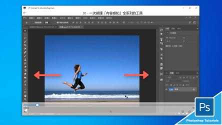 Capture 6 Tutorial for Adobe Photoshop CC 2020 - Easy to Use Tutorials for PS Absolute Beginners windows