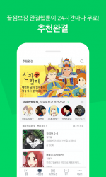 Screenshot 4 네이버 웹툰 - Naver Webtoon android
