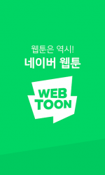 Screenshot 2 네이버 웹툰 - Naver Webtoon android
