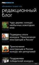 Screenshot 2 RIA Novosti windows