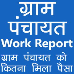 Capture 1 ग्राम पंचायत प्लान रिपोर्ट (Panchayat Plan Report) android