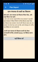 Screenshot 3 ग्राम पंचायत प्लान रिपोर्ट (Panchayat Plan Report) android