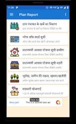 Image 2 ग्राम पंचायत प्लान रिपोर्ट (Panchayat Plan Report) android