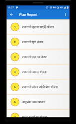 Imágen 5 ग्राम पंचायत प्लान रिपोर्ट (Panchayat Plan Report) android