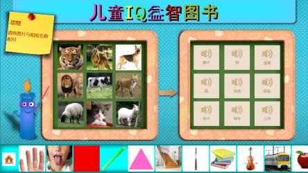 Screenshot 8 儿童IQ益智图书 (Kids IQ) windows
