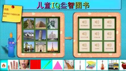 Captura de Pantalla 9 儿童IQ益智图书 (Kids IQ) windows