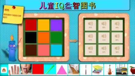 Image 6 儿童IQ益智图书 (Kids IQ) windows