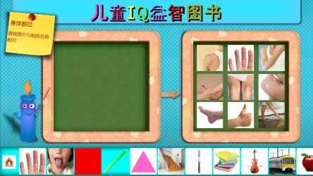 Captura 5 儿童IQ益智图书 (Kids IQ) windows