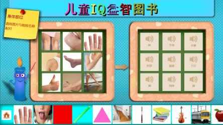 Screenshot 3 儿童IQ益智图书 (Kids IQ) windows