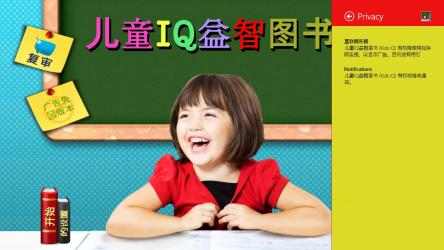 Captura 2 儿童IQ益智图书 (Kids IQ) windows