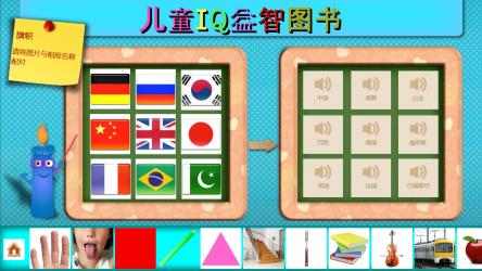 Screenshot 7 儿童IQ益智图书 (Kids IQ) windows