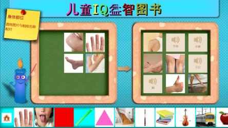 Captura 4 儿童IQ益智图书 (Kids IQ) windows